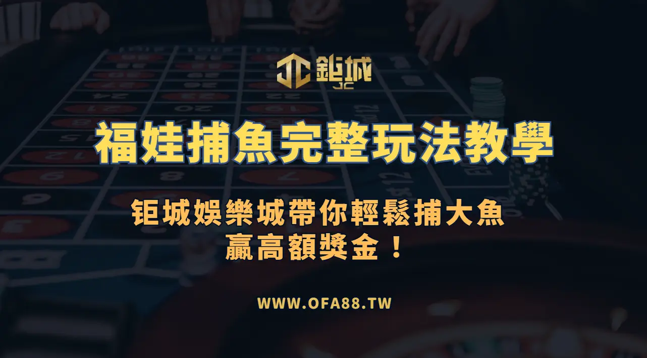 RSG 福娃捕魚怎麼看？進場前應核對的玩法欄位與預算紀錄