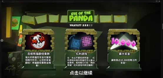 QT熊貓之眼遊戲功能說明畫面