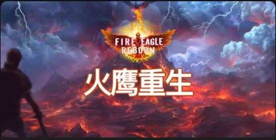 QT火鷹重生遊戲畫面與符號
