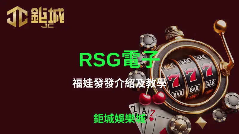 RSG福娃發發原站主視覺