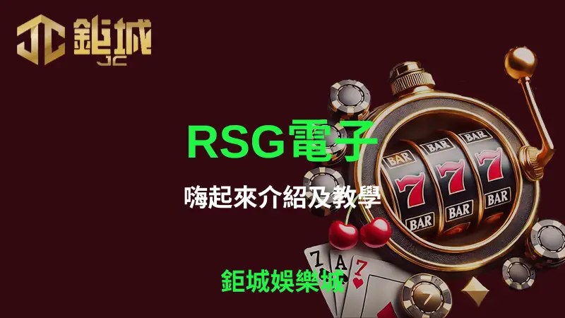 RSG嗨起來原站主視覺