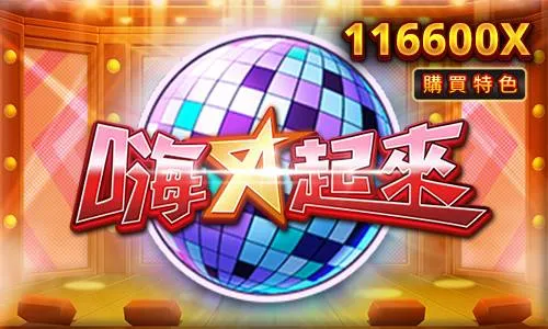 RSG嗨起來遊戲畫面參考