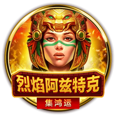 BNG烈焰阿茲特克遊戲標誌圖