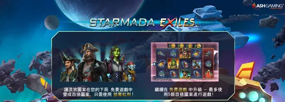 星馬達流亡者
