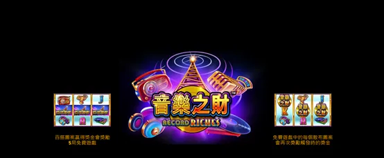 音樂之財