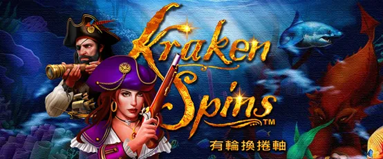 海妖旋轉