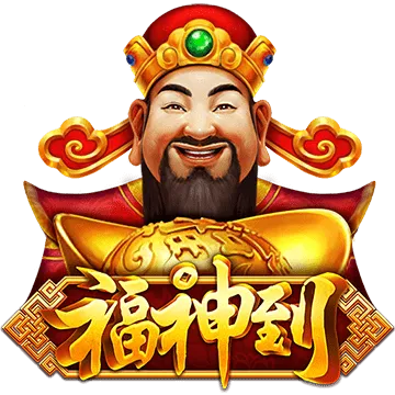 福神到