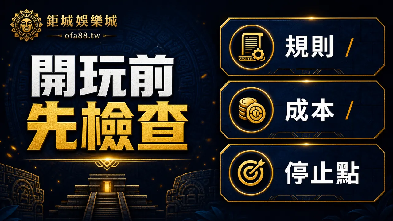 3A娛樂城烈焰阿茲特克開玩前檢查圖