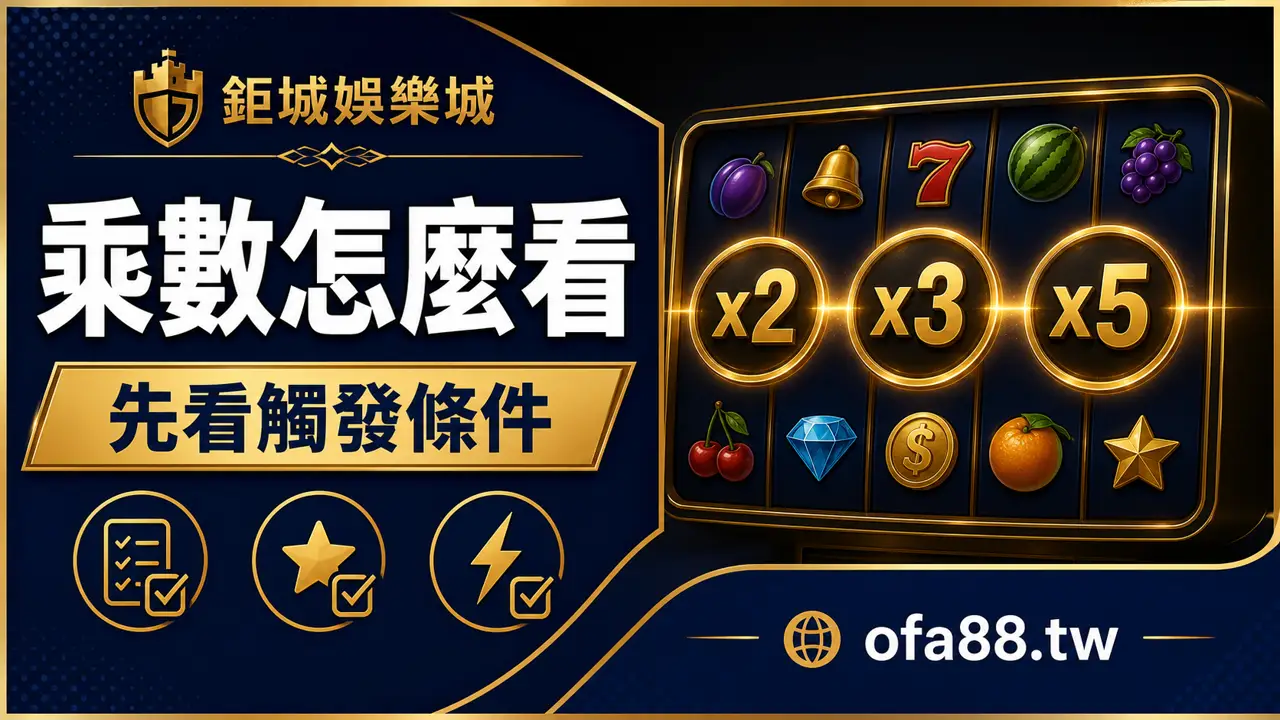 3A娛樂城天宮聖女乘數怎麼看說明圖