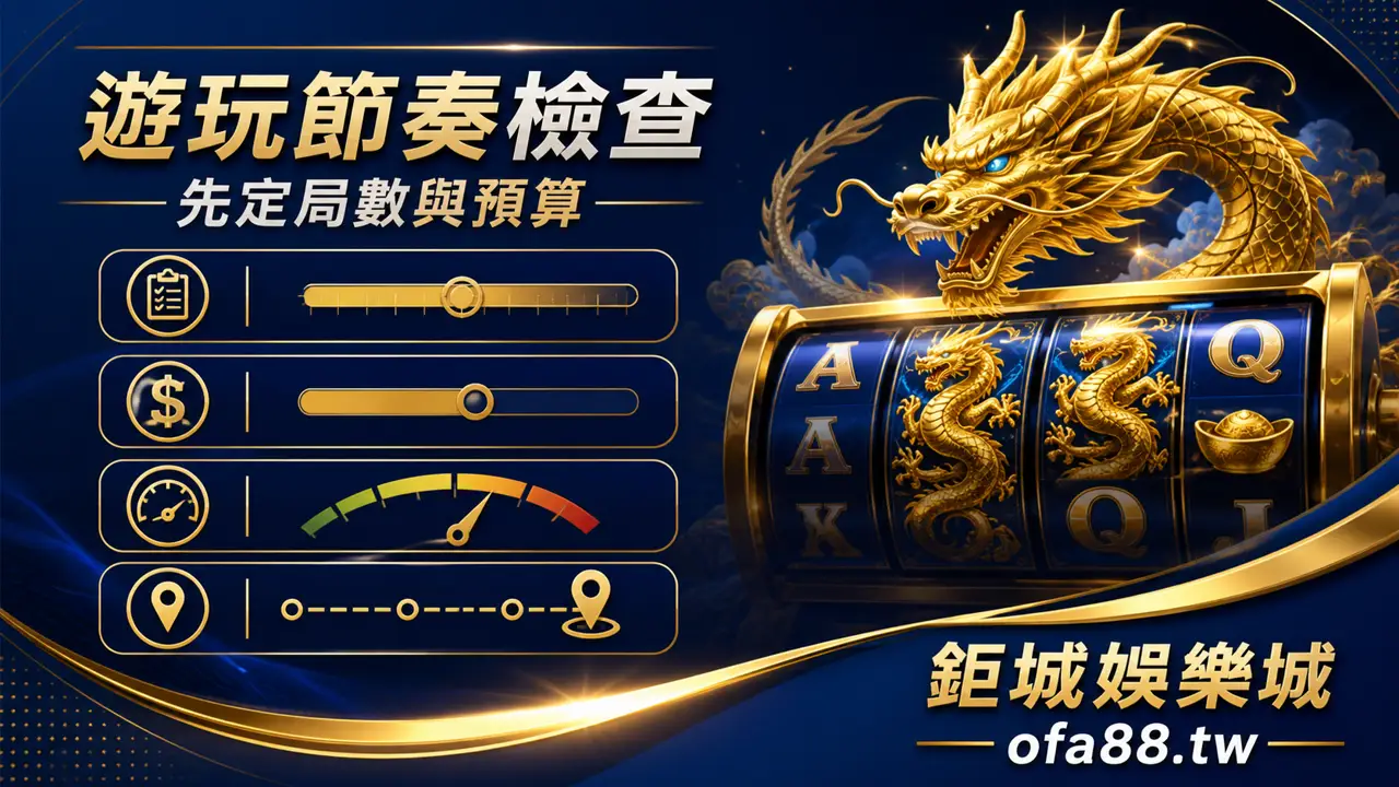 3A娛樂城五龍爭霸遊玩節奏檢查圖
