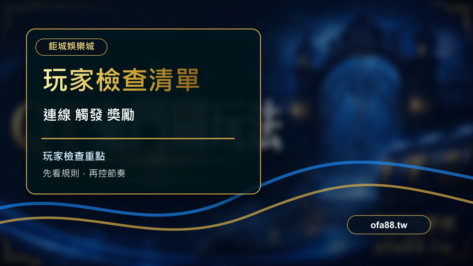 PT 神祕連接玩家檢查清單